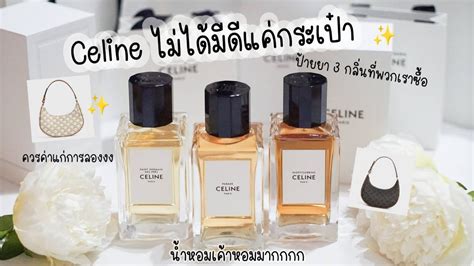 รีวิวน้ำหอม Celine หอมผู้ดีมากก 